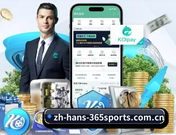 365体育 APP 深度功能（365 sports）